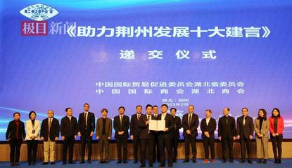 国(境)外商协会、贸促机构及外资企业合作交流会在湖北荆州召开