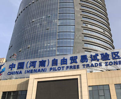 中国11个自贸区