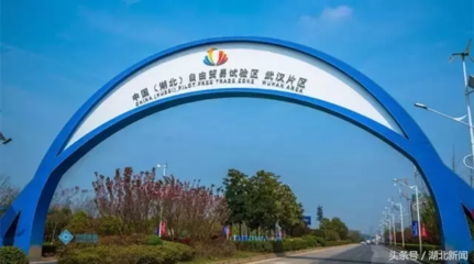 中国(湖北)自由贸易试验区正式挂牌!蒋超良为自贸试验区揭牌